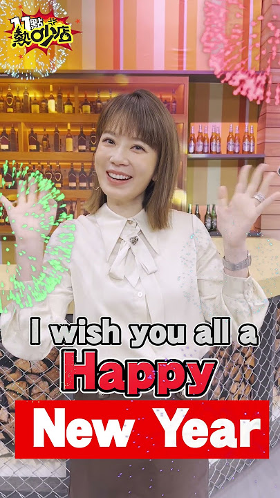 揮別2022 迎接2023 Melody祝大家Happy New Year #Shorts