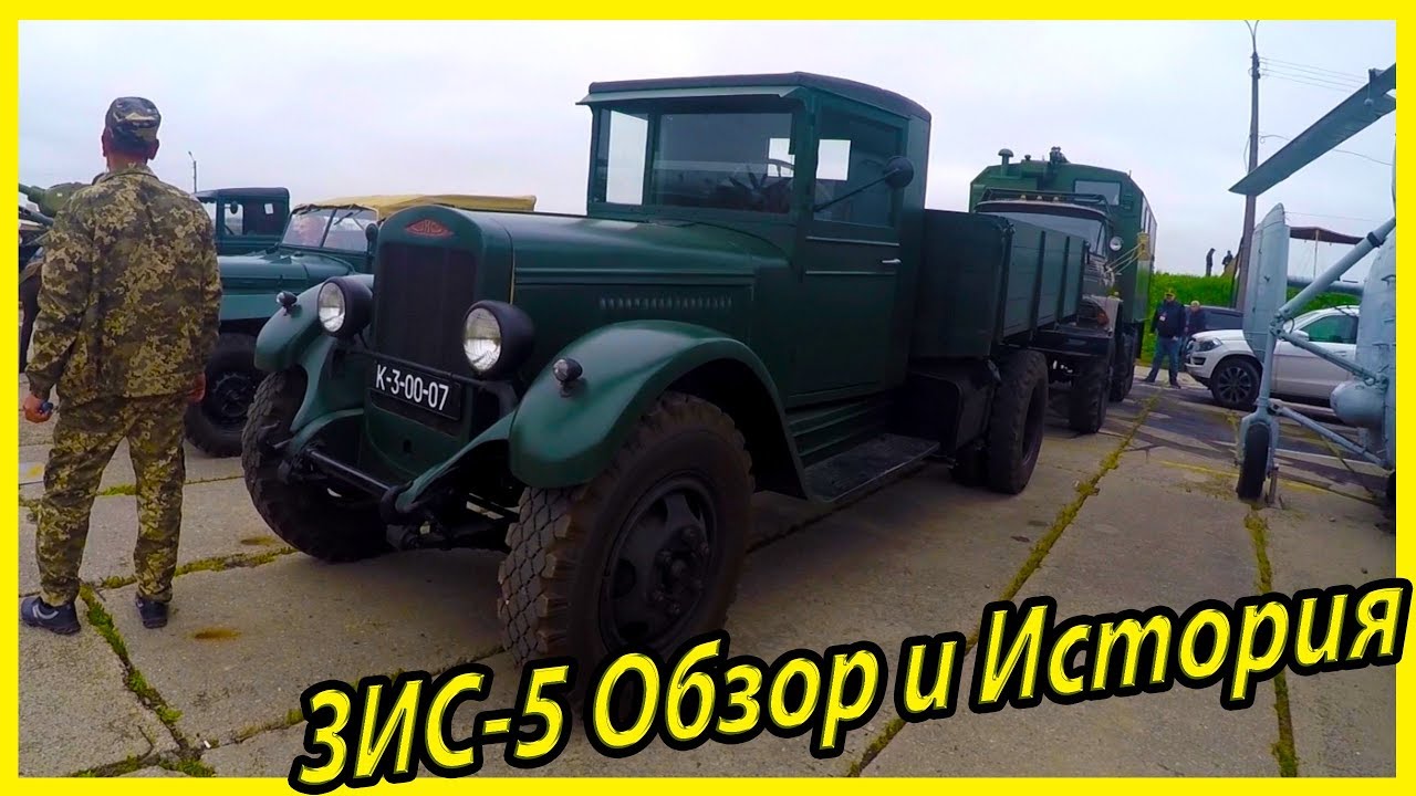 Зис 5в грузовой автомобиль