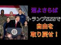 倍返しだ！新しいメディアの時代は終わりの始まりとなるか？