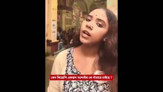 বিজেপি একজন মলেস্টারকে কেন বাঁচাতে চাইছে #cpim #reels #shorts