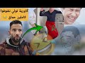 هاد الݣاوية نوليو نبانو ليها كاملين حماق الهربة سمع 