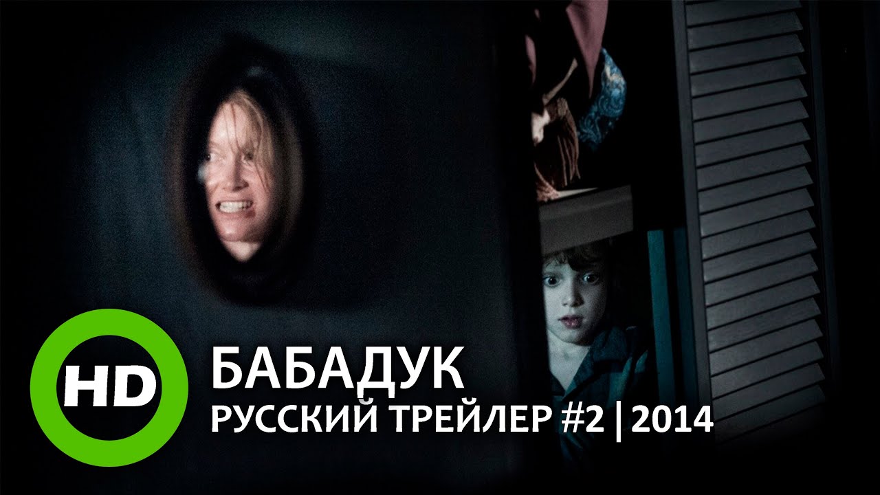 Babadook турбина туриста