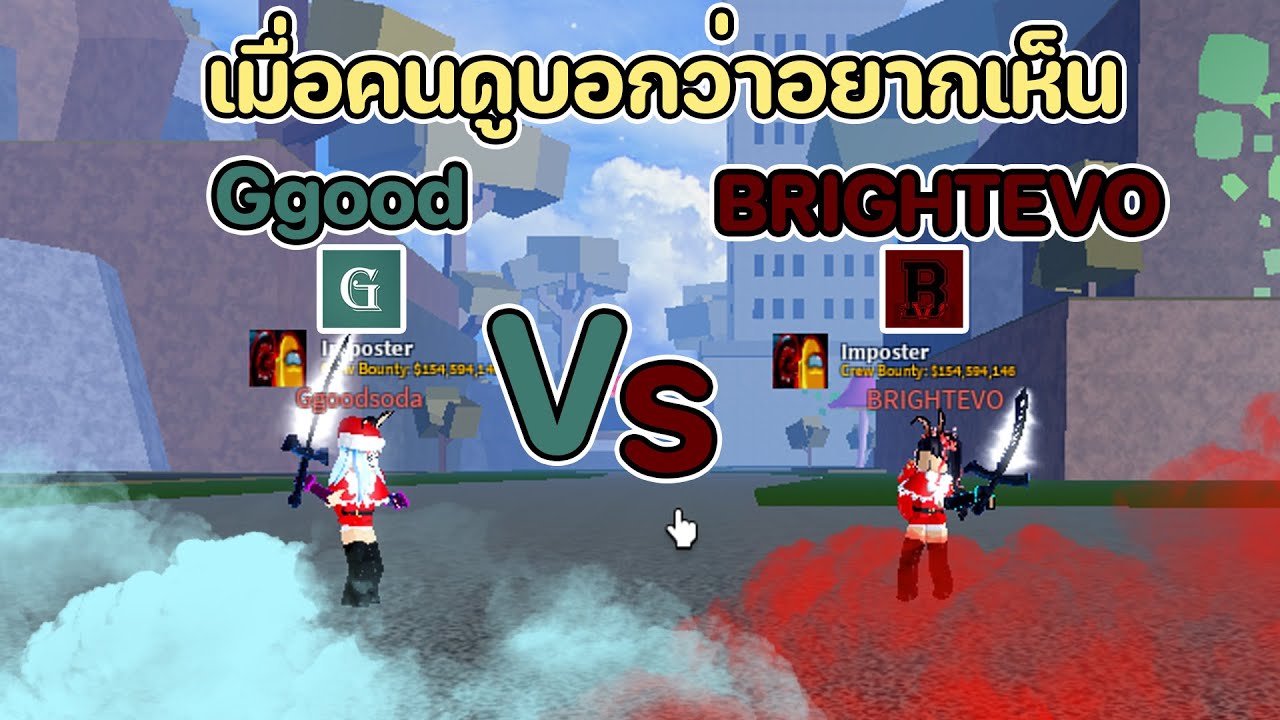 adblock ปิด 2022 Update Roblox-เมื่อคนดูบอกว่าอยากเห็นGgoodสู้กับBRIGHTEVO