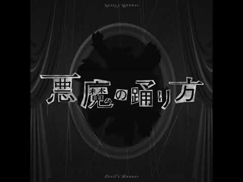 Devils Manner: Project Sekai Kagamine Rin x Ryoko Saitozaki
