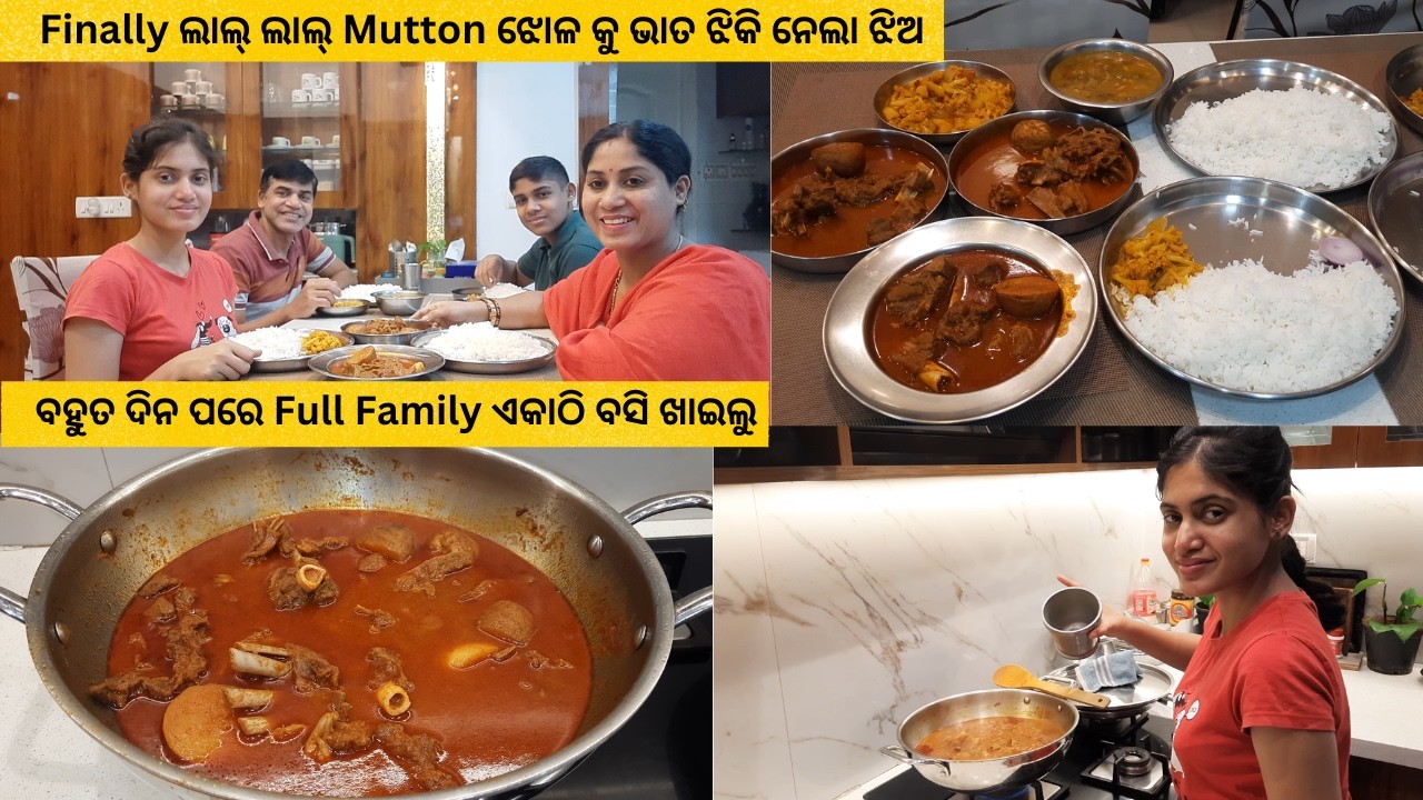 Finally ଲାଲ୍ ଲାଲ୍ Mutton ଝୋଳ କୁ ଭାତ ଝିକି ନେଲା ଝିଅ /ବହୁତ ଦିନ ପରେ Full Family ଏକାଠି ବସି ଖାଇଲୁ