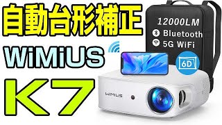 WiMiUS K7 Projector OPENBOX Edition - YouTube