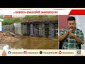 കോഴിക്കോട് മലയോര മേഖലയിൽ മഴ ശക്തം; തുരങ്കപാതയിലേക്കുള്ള പാലത്തിനായി നിർമ്മിച്ച ചപ്പാത്ത് ഒലിച്ചുപോയി
