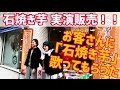 【大募集】アレンジ石焼き芋ソング【みんなの石焼き芋】