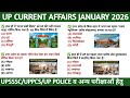 UP CURRENT AFFAIRS JANUARY 2026। UP MONTHLY CURRENT AFFAIRS। MONTHLY CURRENT AFFAIRS 2026
