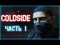 ColdSide #1 ☢️ - Спуск в Секретную Лабораторию - Глава 1: Дождливая Ночь