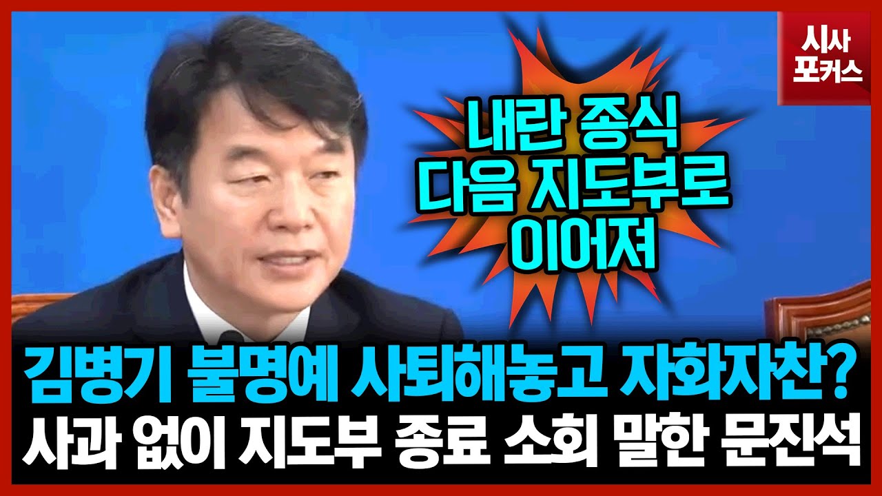 김병기 불명예 사퇴해놓고 자화자찬?...사과 없이 지도부 종료 소회 말한 문진석