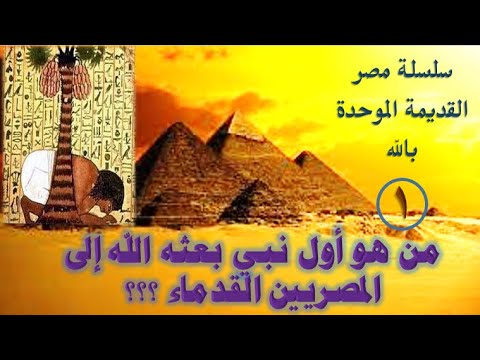 فيديو: الأنبياء القدماء: أسكلتاريون