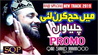Promo Mai Hajj Karan Layi Chalya |Qari Shahid Mahmood Qadri New Hajj Kalam 2019 | SQP Islamic