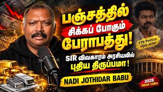 The danger of being caught in a famine! Is the SIR affair a new twist in politics NADI JOTHIDAR ...