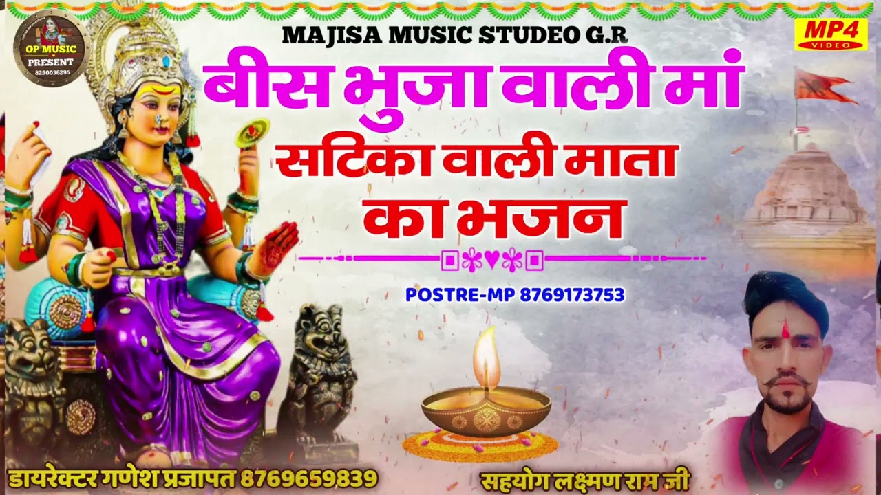 दिन पलटे दिशा पलटे//  थे मत पल तो डोकरी// बीस भुजा वाली मां//#जगदंबा_माता_का_भजन_2023_New_bhajan