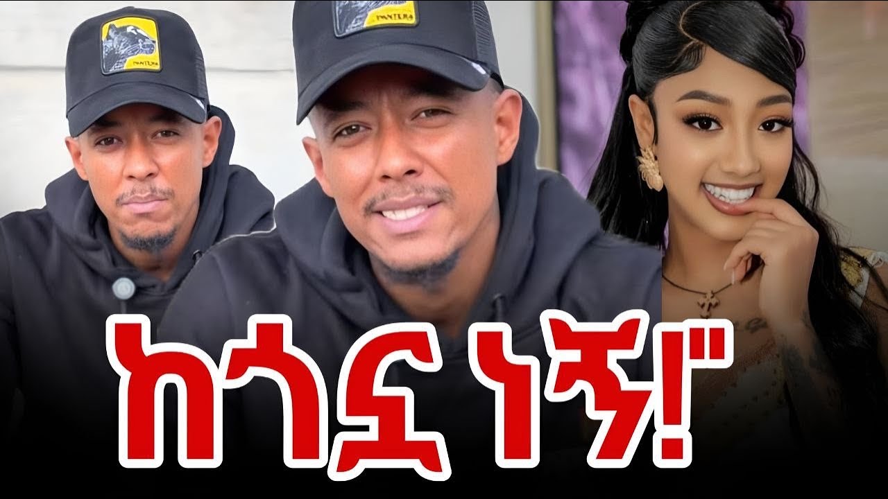 አዶናይ ስለ ጃኒ ጉዳይ ለመጀመሪያ ጊዜ እውነቱን አወጣ! | 