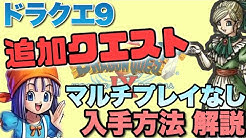 ドラクエ9 ゆっくり紹介 Youtube ドラクエ9 ゆっくり紹介 Youtube