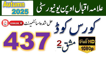 AIOU Code 437 Solved Assignment No.2 Autumn 2025 || Subject: Islamiyat (E) || Level: Bachelor