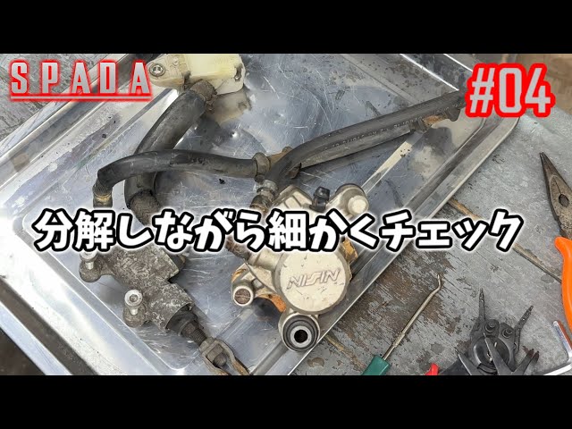 VT250 Spada] #04 Teardown Check Continued! [HONDA] - YouTube