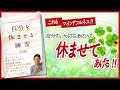 【いつもお疲れさま!!】 "自分を休ませる練習 しなやかに生きるためのマインドフルネス" をご紹介します！【自己啓発本をご紹介】