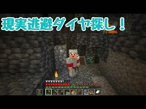 【マイクラ】【いぐクラ】ネタを作らなければならないけど、現実逃避ダイヤ探し！【ウエストランド井口】#3