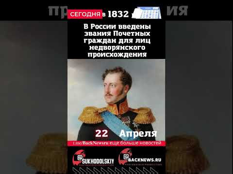 Сегодня, 22 апреля, В России введены звания Почетных граждан для лиц недворянского происхождения