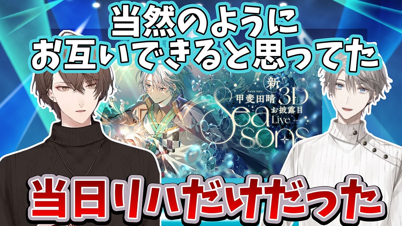 【2026/6/30】甲斐田晴の新衣装3Dお披露目と振り返る加賀美ハヤトと甲斐田晴【加賀美ハヤト/甲斐田晴】