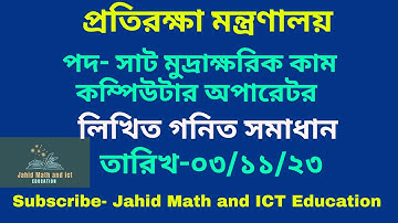 প্রতিরক্ষা মন্ত্রণালয় || সাঁট মুদ্রাক্ষরিক কাম কম্পিউটার অপারেটর (03-11-2023)। #jobmathsolution