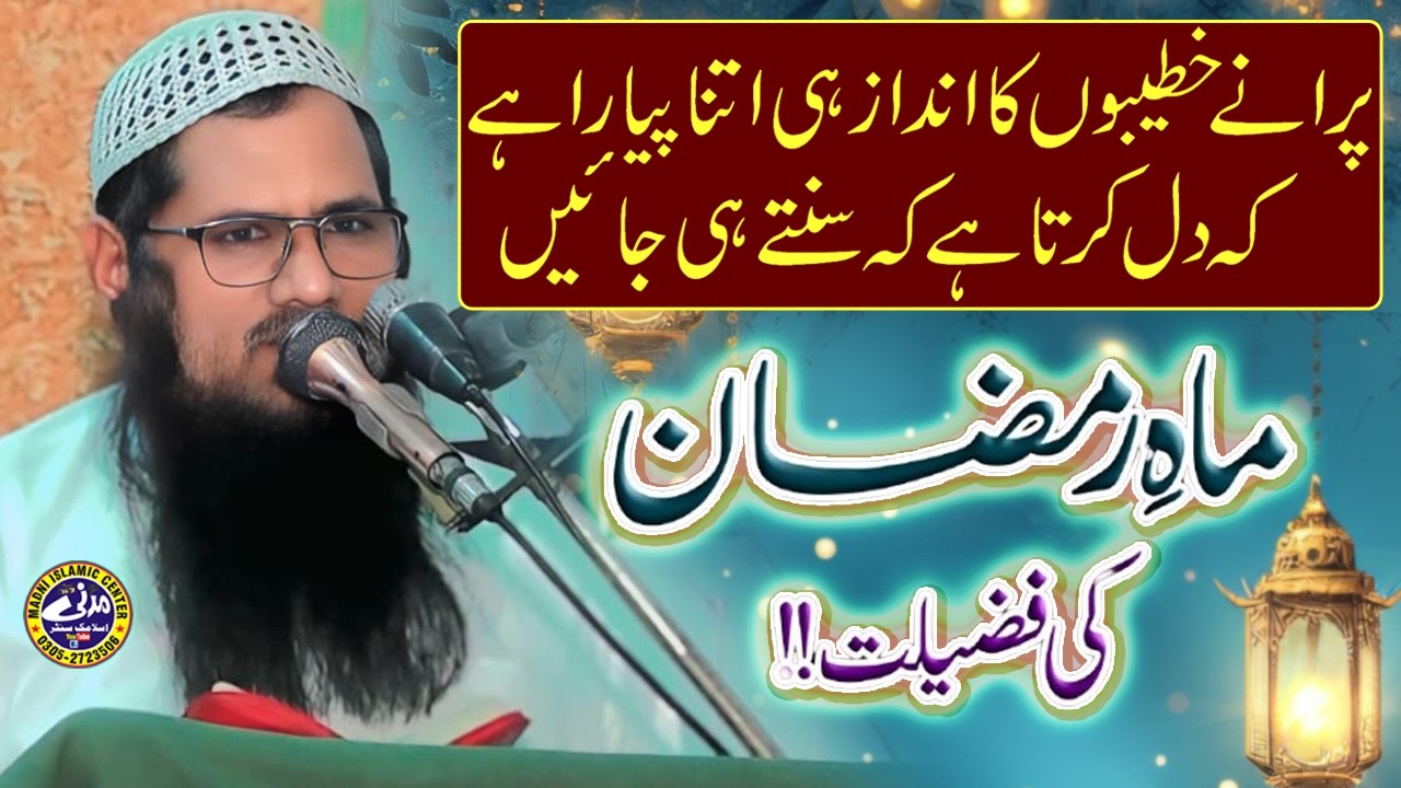 Mahe Ramzan Ki Fazeelat Full Detailed Bayan | Molana Qari Rafeeq-Ur-Rehman Sajid | Madni Islamic