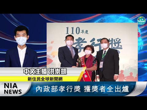 1113 NIA影音新聞－中文