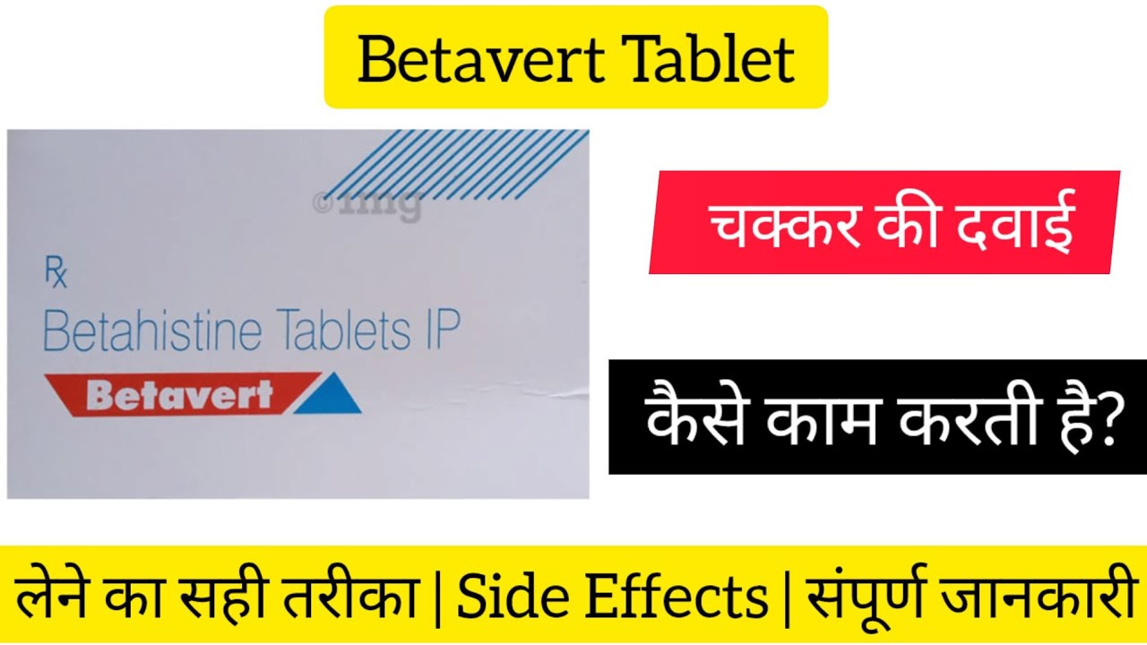 Betavert Tablet full information in Hindi uses and side effects. चक्कर मे इस्तेमाल की दवाई