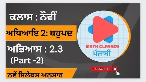 Exercise 2.3 (Part-2) in Punjabi || Chapter 2: Polynomial || Class 9th PSEB || NCERT Math Sol.