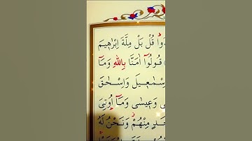 سورة البقرة الأية 135 القارئ مشاري راشد العفاسي