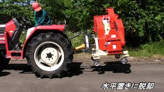 PTO-1700N-1トラクター着脱動画 樹木粉砕機とシュレッダーの株式会社