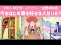 【恋愛】今あなたの事が好きな人はいる?その人の特徴・イニシャル・進展の時期🌈