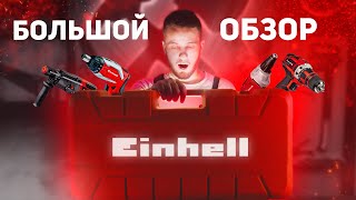 Красный инструмент Einhell