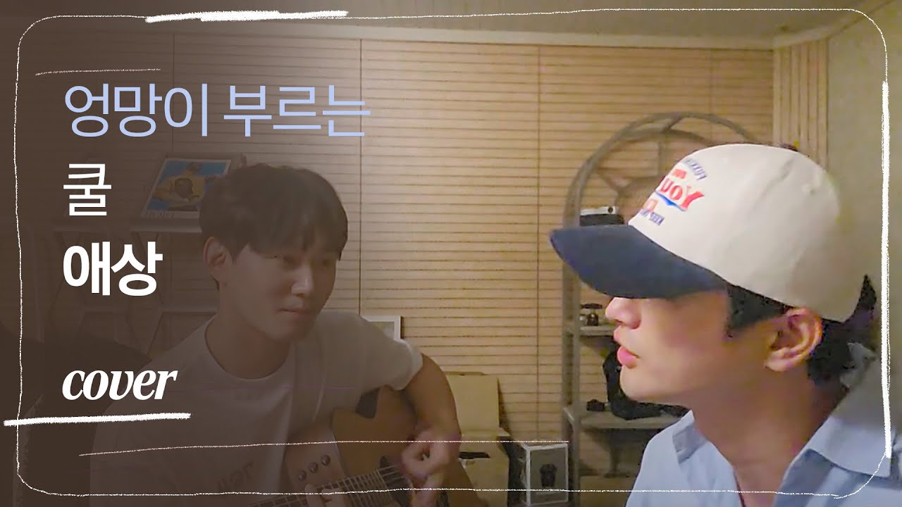 서인국 - 애상 (feat.권수현)