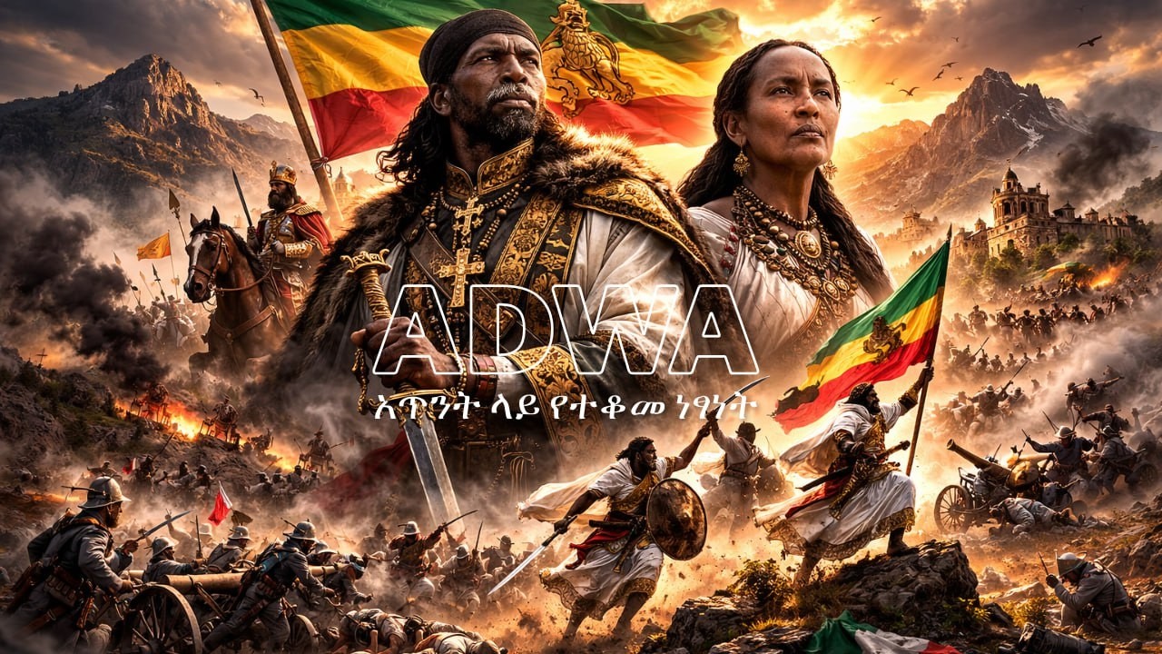 ADWA – Ethiopia’s Eternal Victory | አድዋ የኢትዮጵያ ዘላለም ድል