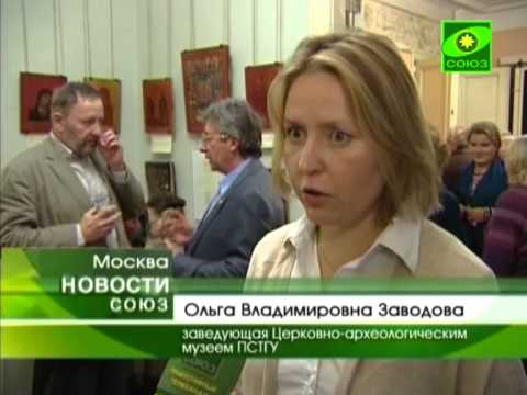 Выставка икон музея ПСТГУ в Москве