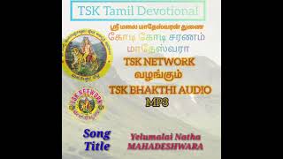 Mahadeshwara Tamil Bakthi,Tsk Audio ,Tsk Network
