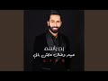 حبيته وضال عايش بالي 