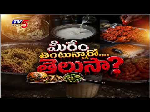 ఇవి తింటే ఉంటామా? | Focus On Food Safety In Hyderabad | Adulterated Food || TV5 - TV5NEWS