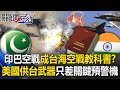 印巴空戰的影響