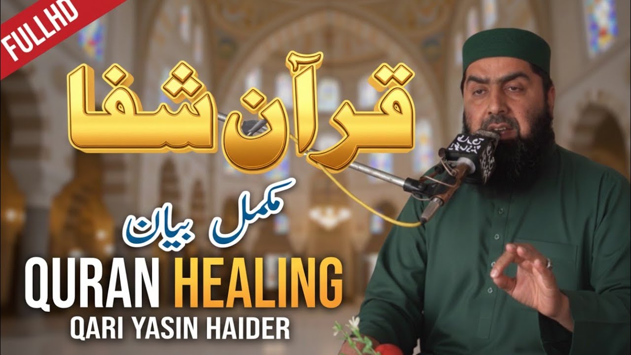 Molana Qari Yaseen Haider Shab Topic Quran Healing - YouTube