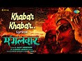 Khabar Khabar | Lyrical Video | Mangalavaar | Shatadru Kabir | B Ajaneesh Loknath | Arafat Mehmood