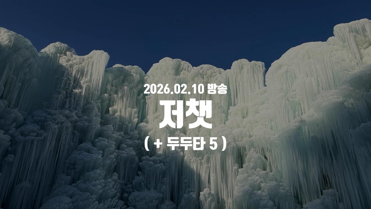 260210ㅣ저챗, 두근두근 타운 (5)