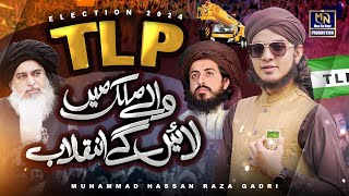 Tlp Election Anthem 2024 L Tlp Wale Mulk Me Layenge Inqilab L Muhammad Hassan Raza Qadri