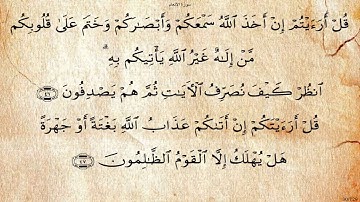 سورة الأنعام بصوت محمود البنا رحمه الله