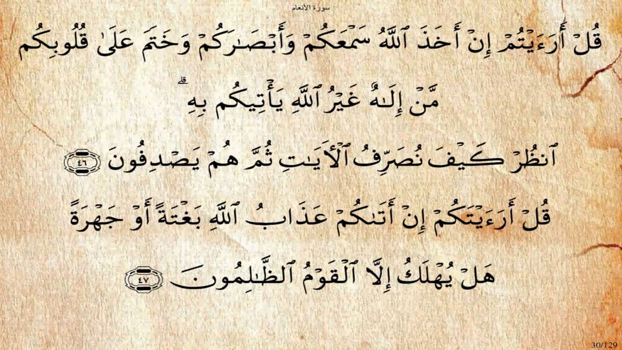 سورة الأنعام  بصوت محمود البنا رحمه الله