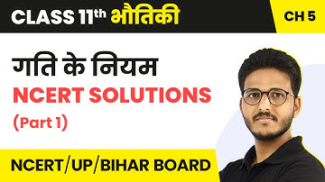 Gati Ke Niyam - NCERT Solutions (Part 1) | Class 11 Physics Chapter 5 | IIT-JEE | NEET